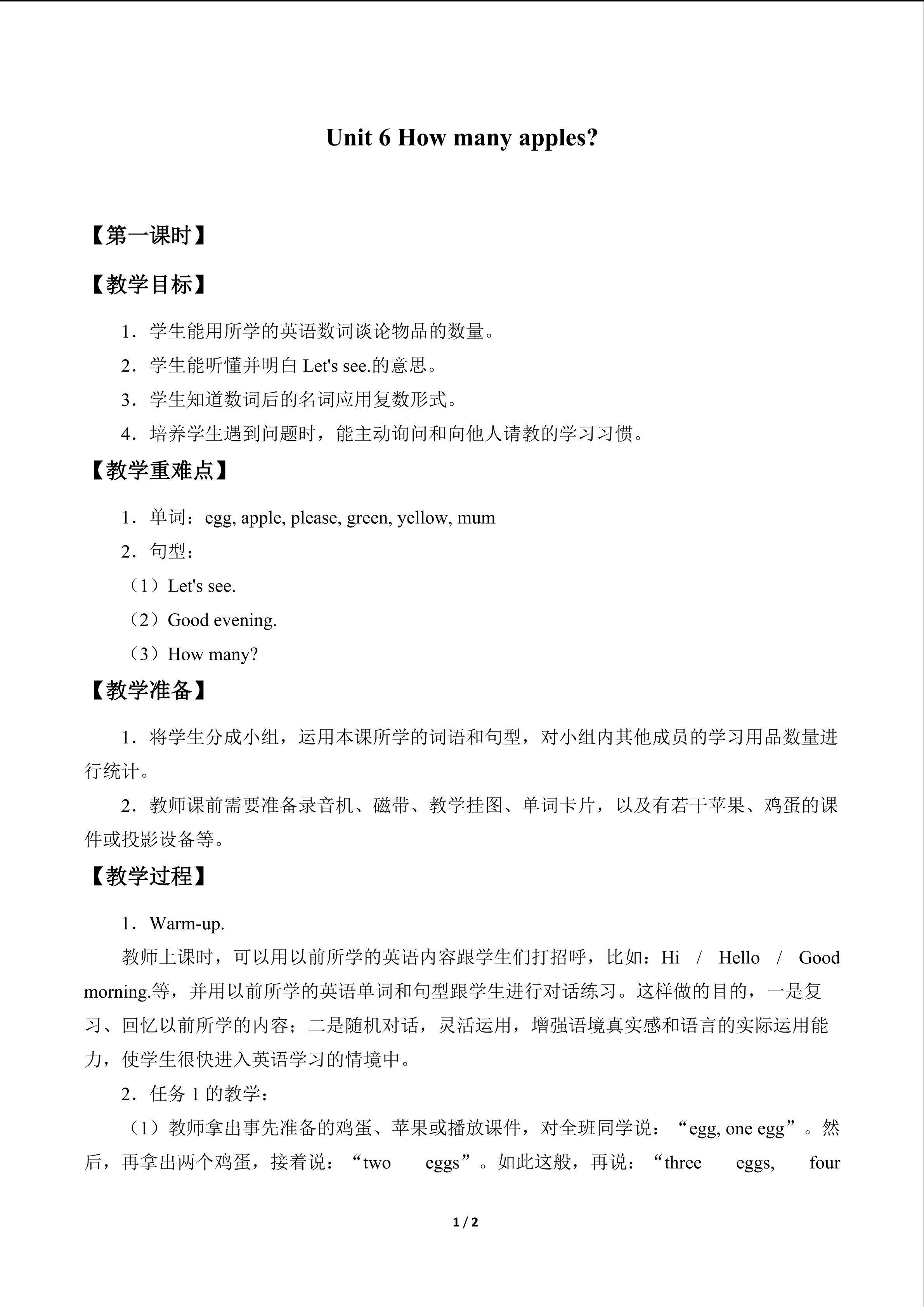 Unit 6 How many apples?_教案1