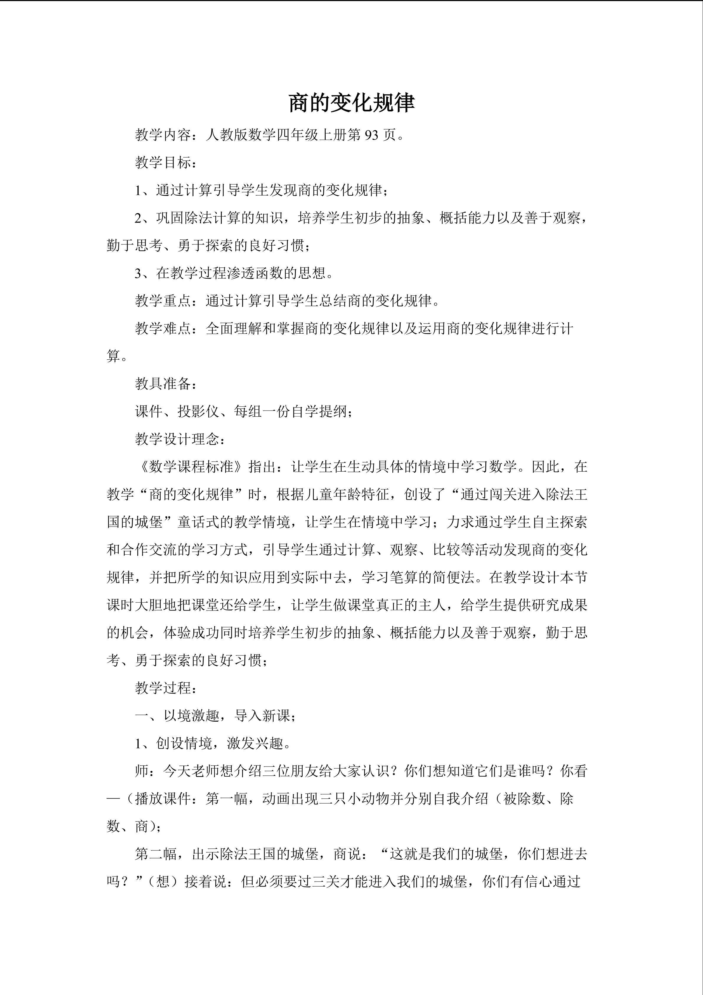 商的变化规律