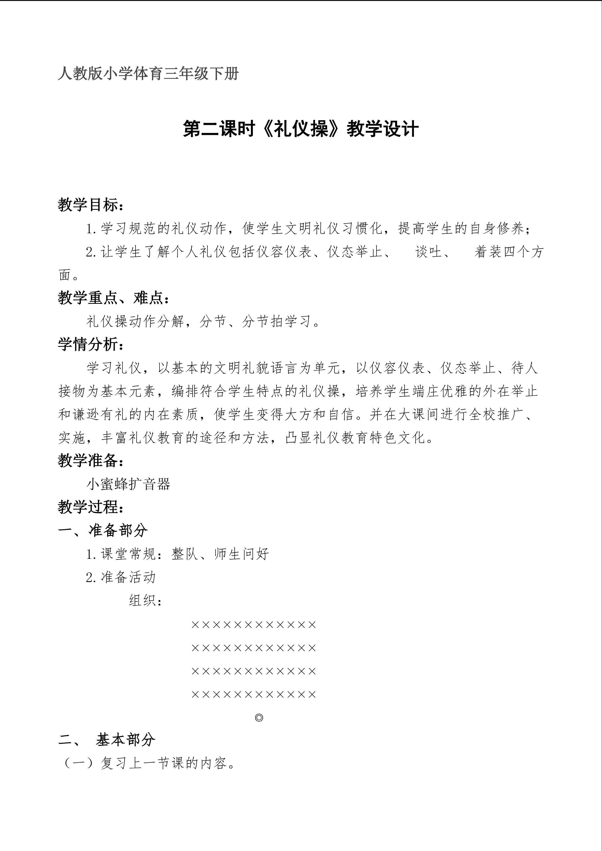 《礼仪操》教学设计