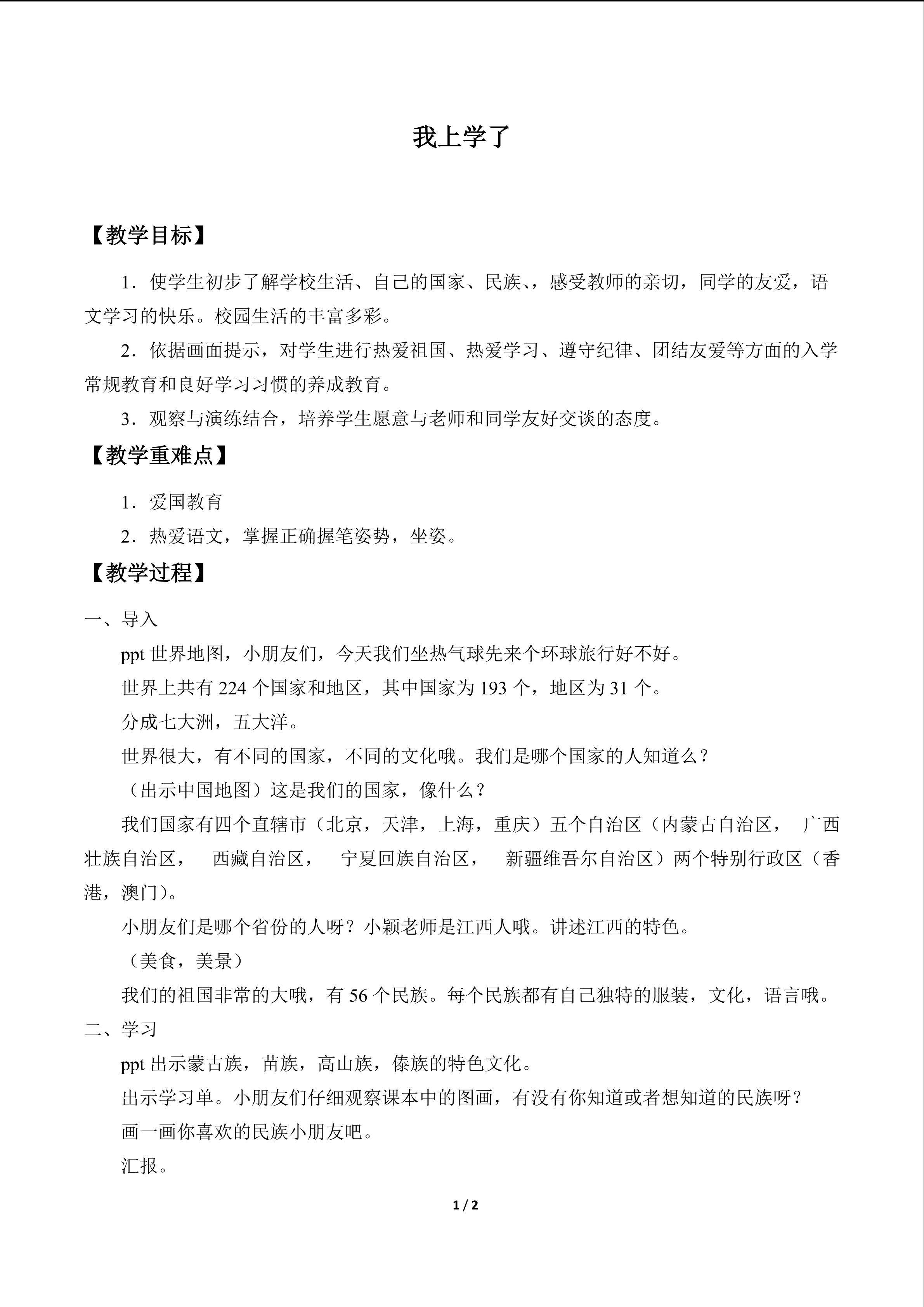 我上学了_教案1