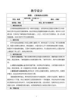 3.3 紧缺的水资源