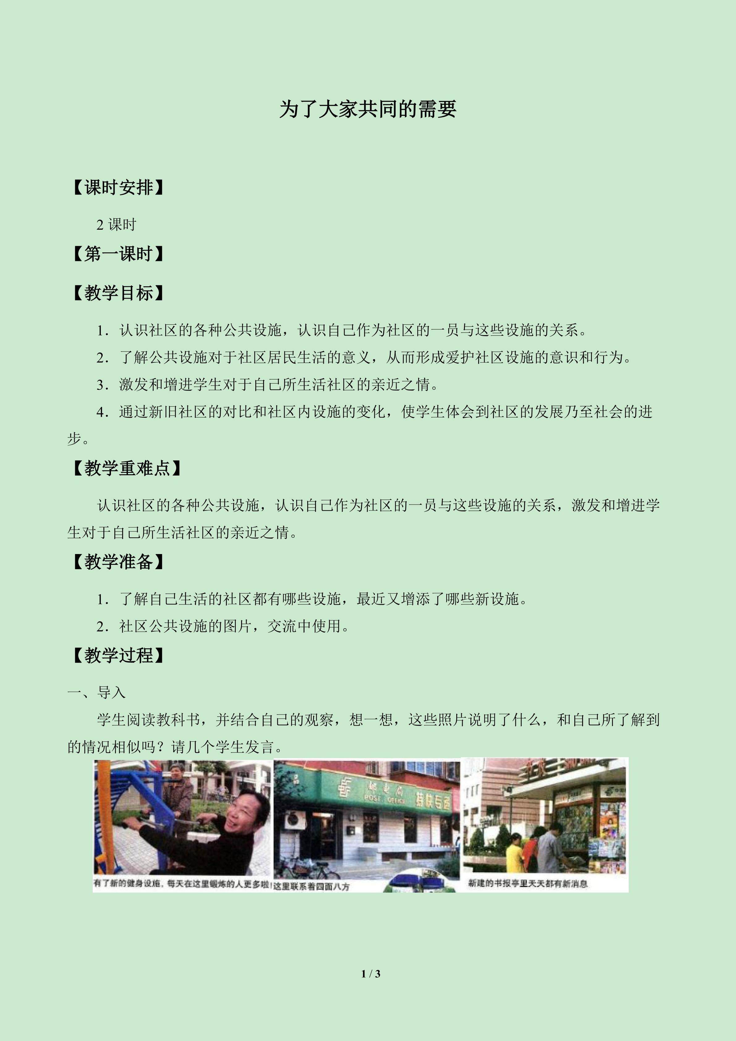 为了大家共同的需要_教案1