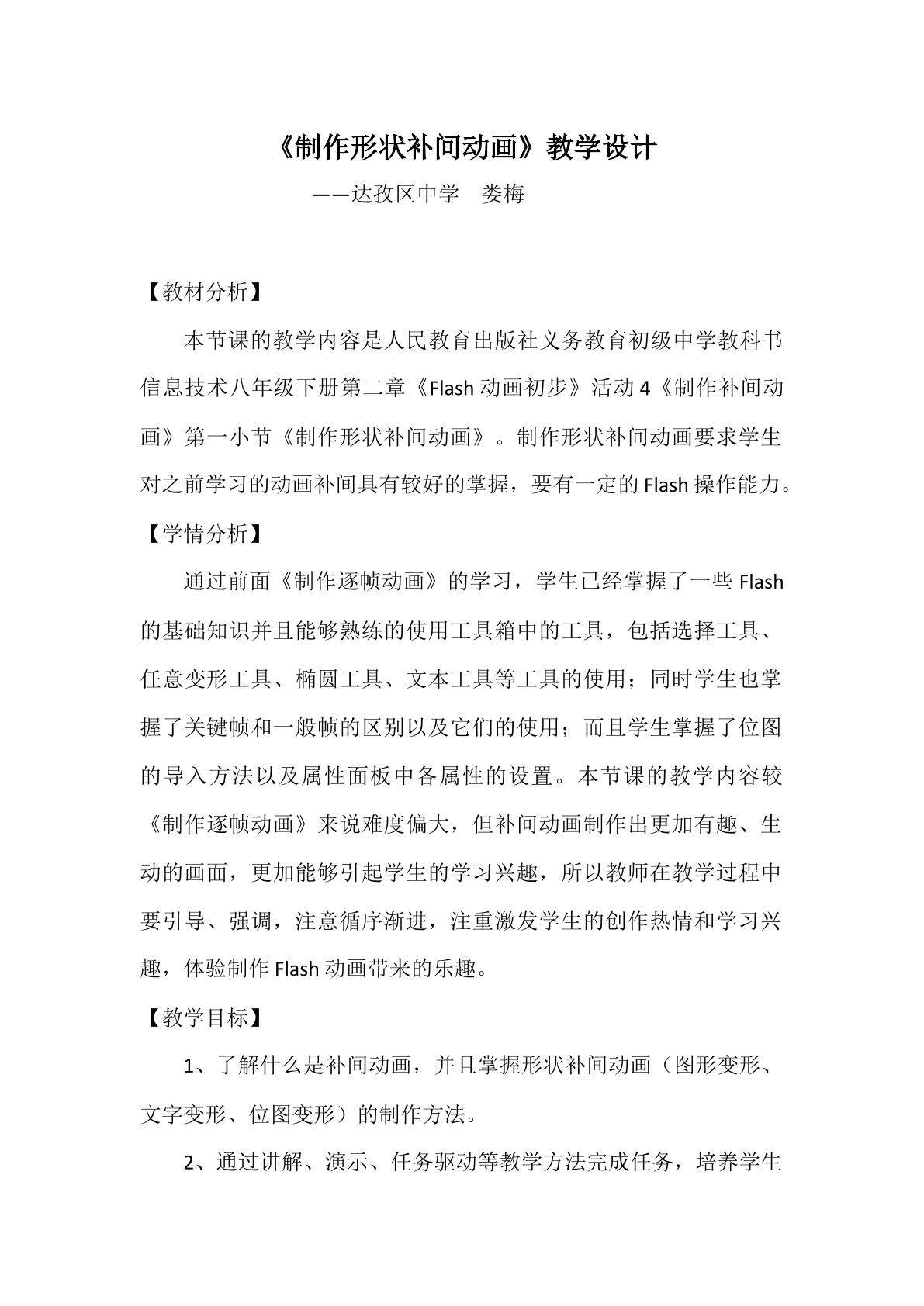 制作形状补间动画