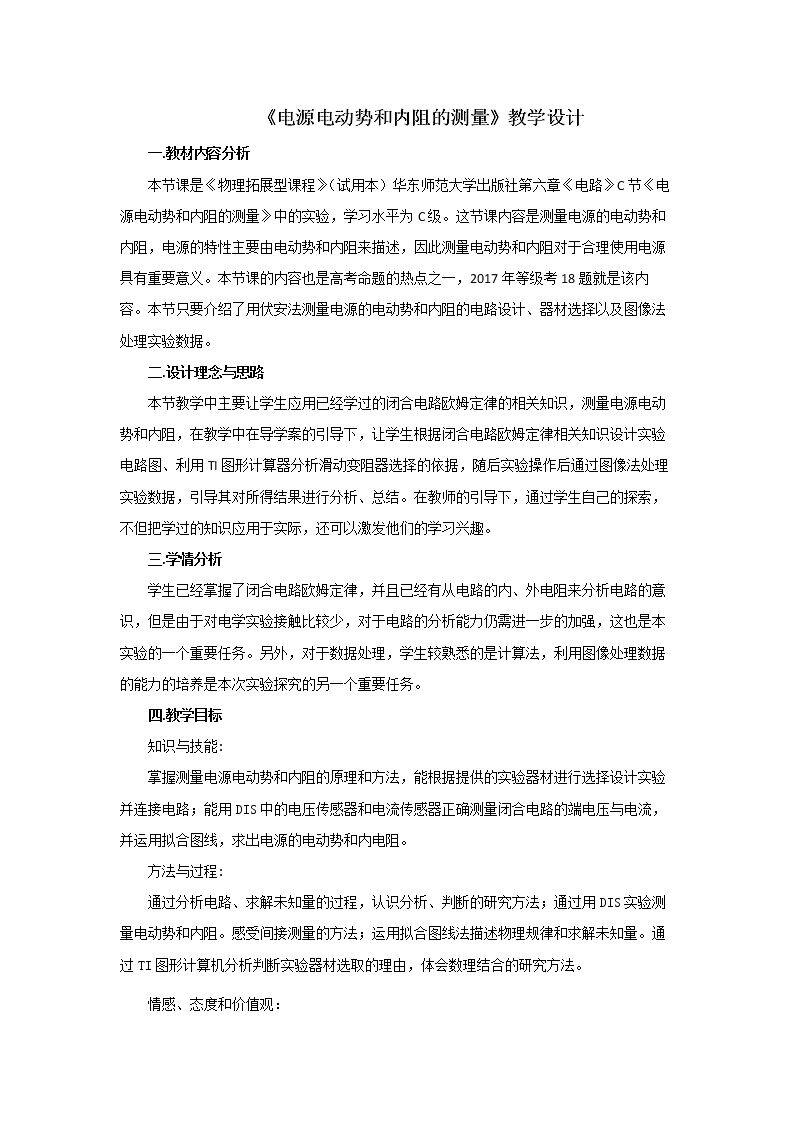 4.2测量电源的电动势和内阻