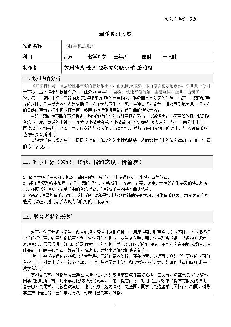 听：剪彩波尔卡 打字机之歌