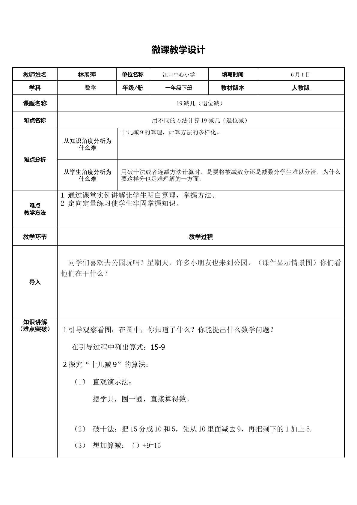 十几减9