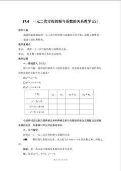一元二次方程根与系数的关系