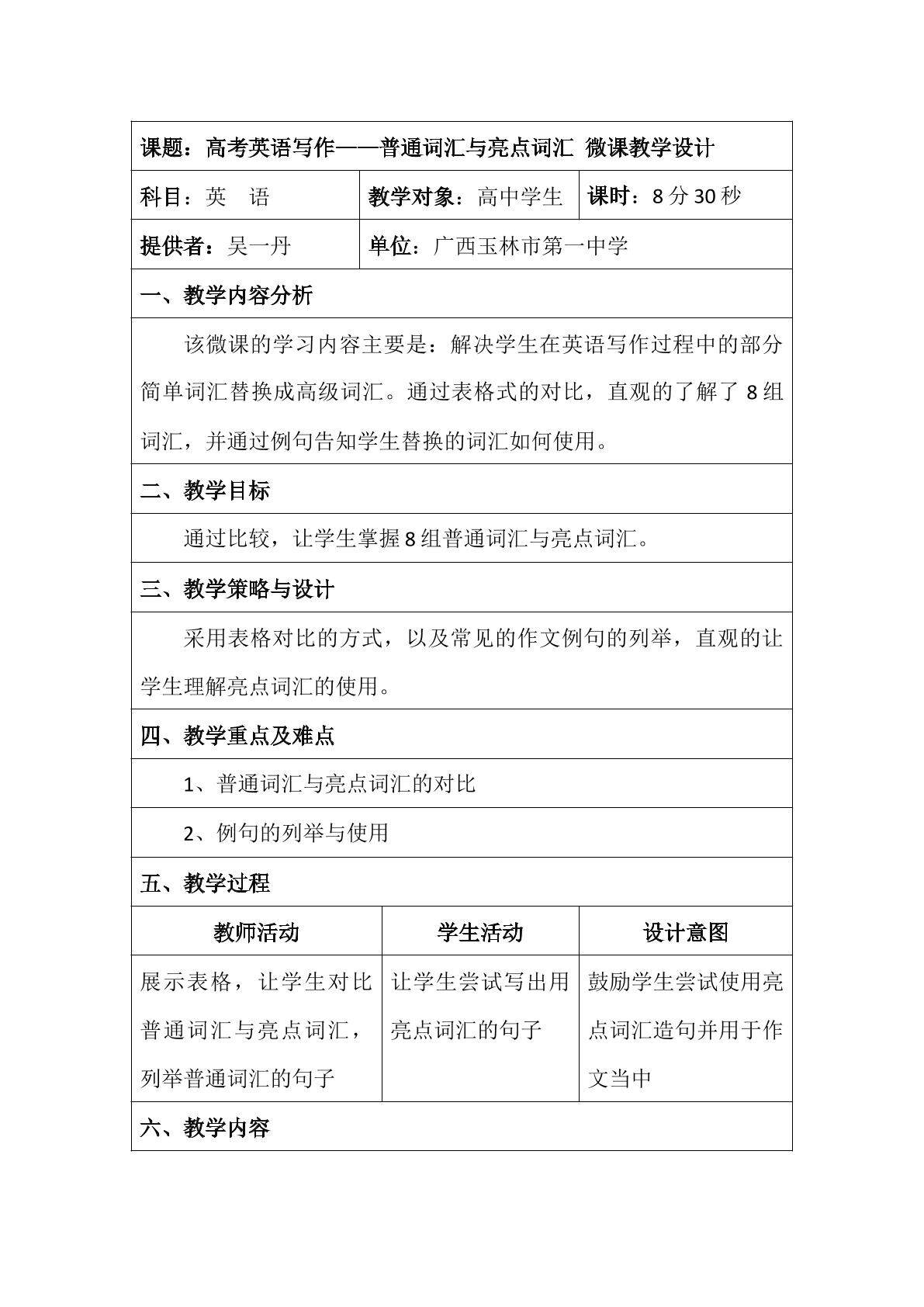 高考英语写作——普通词汇与亮点词汇