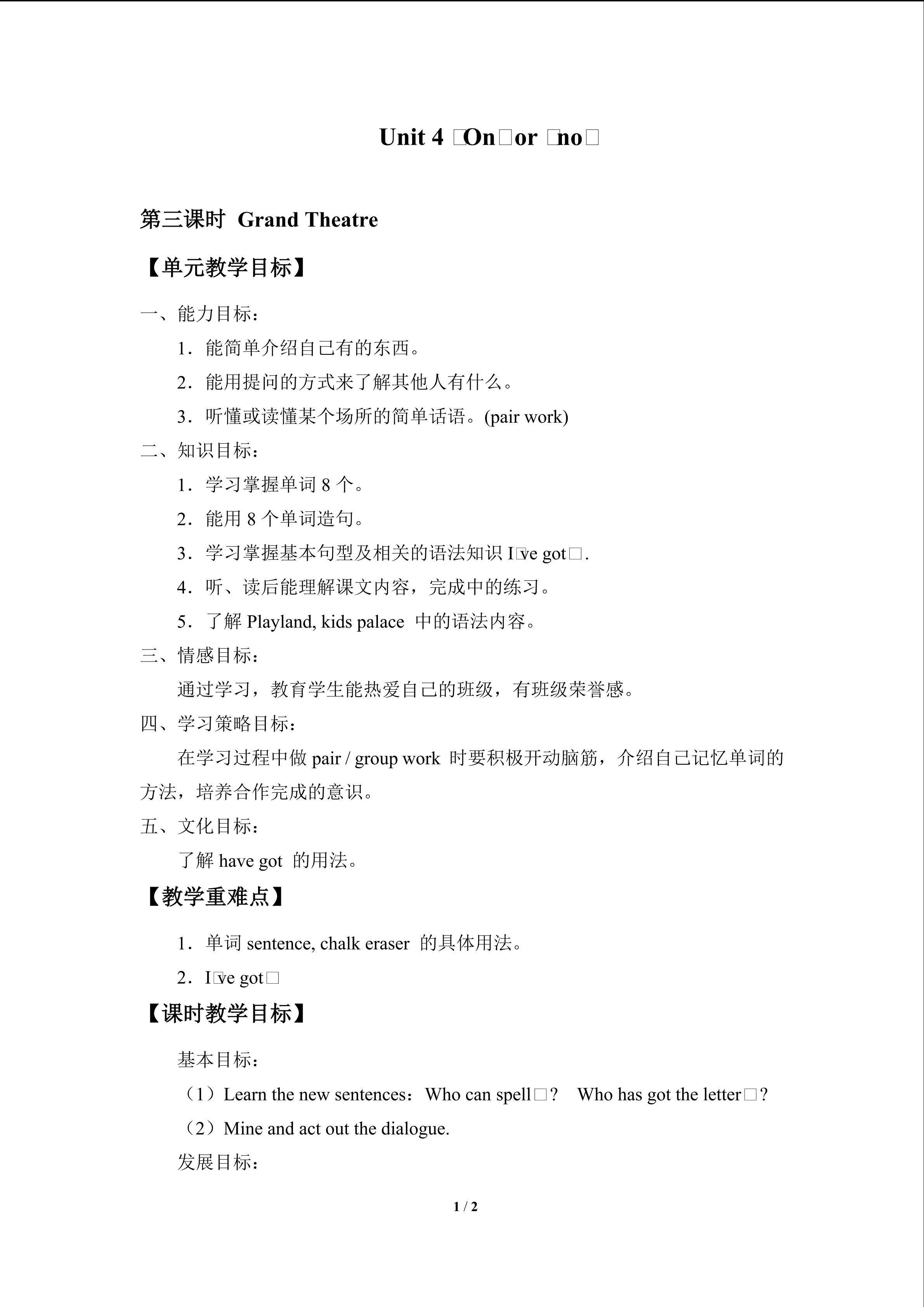Unit 4 “On” or “no”_教案3