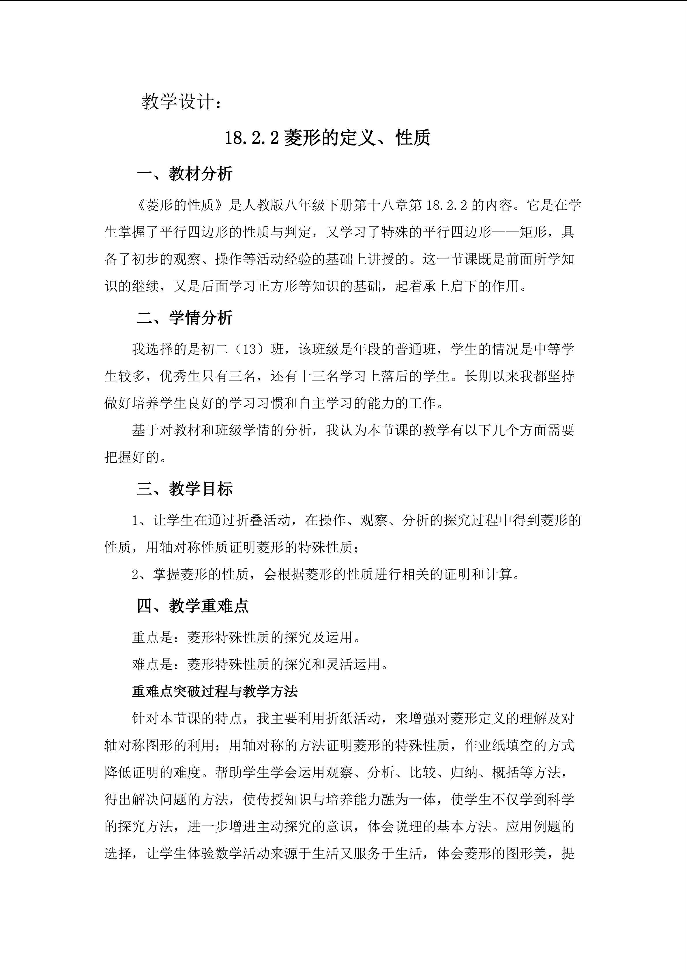 菱形的定义、性质