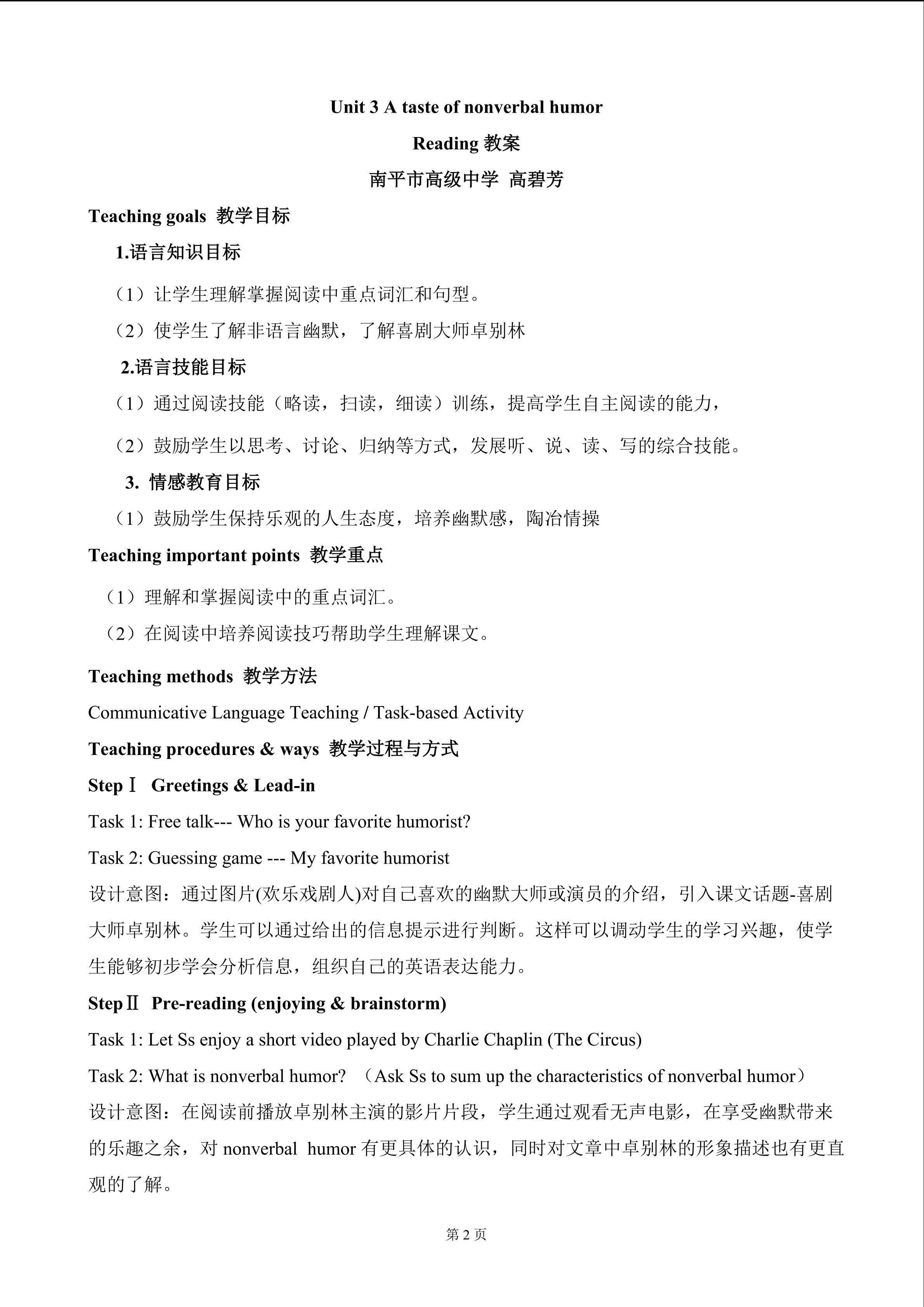 教学设计