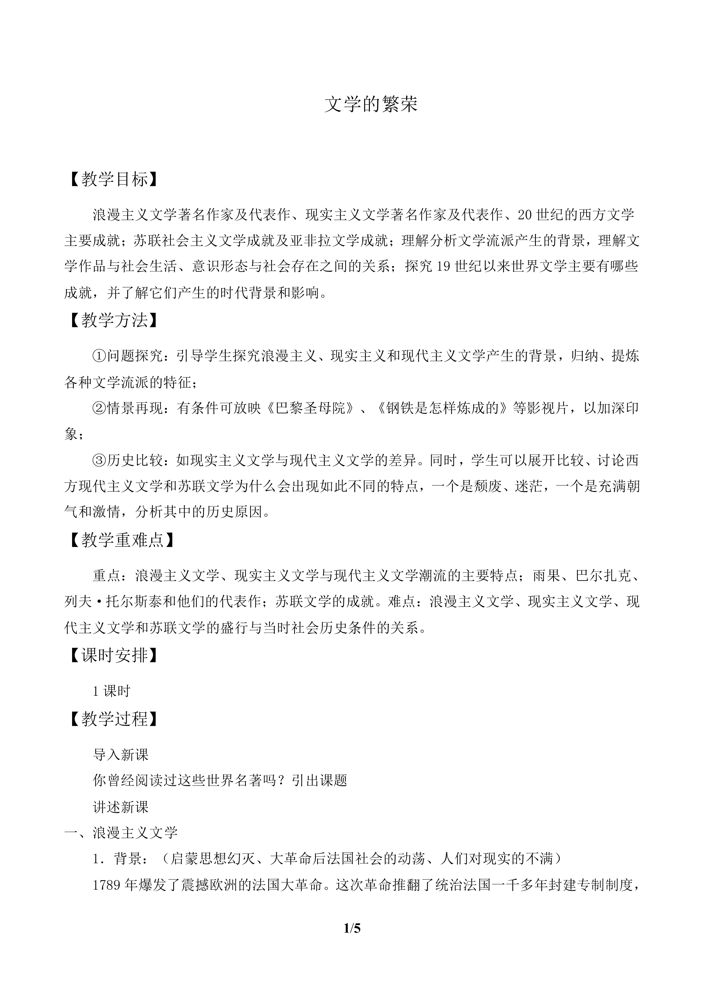 文学的繁荣_教案1