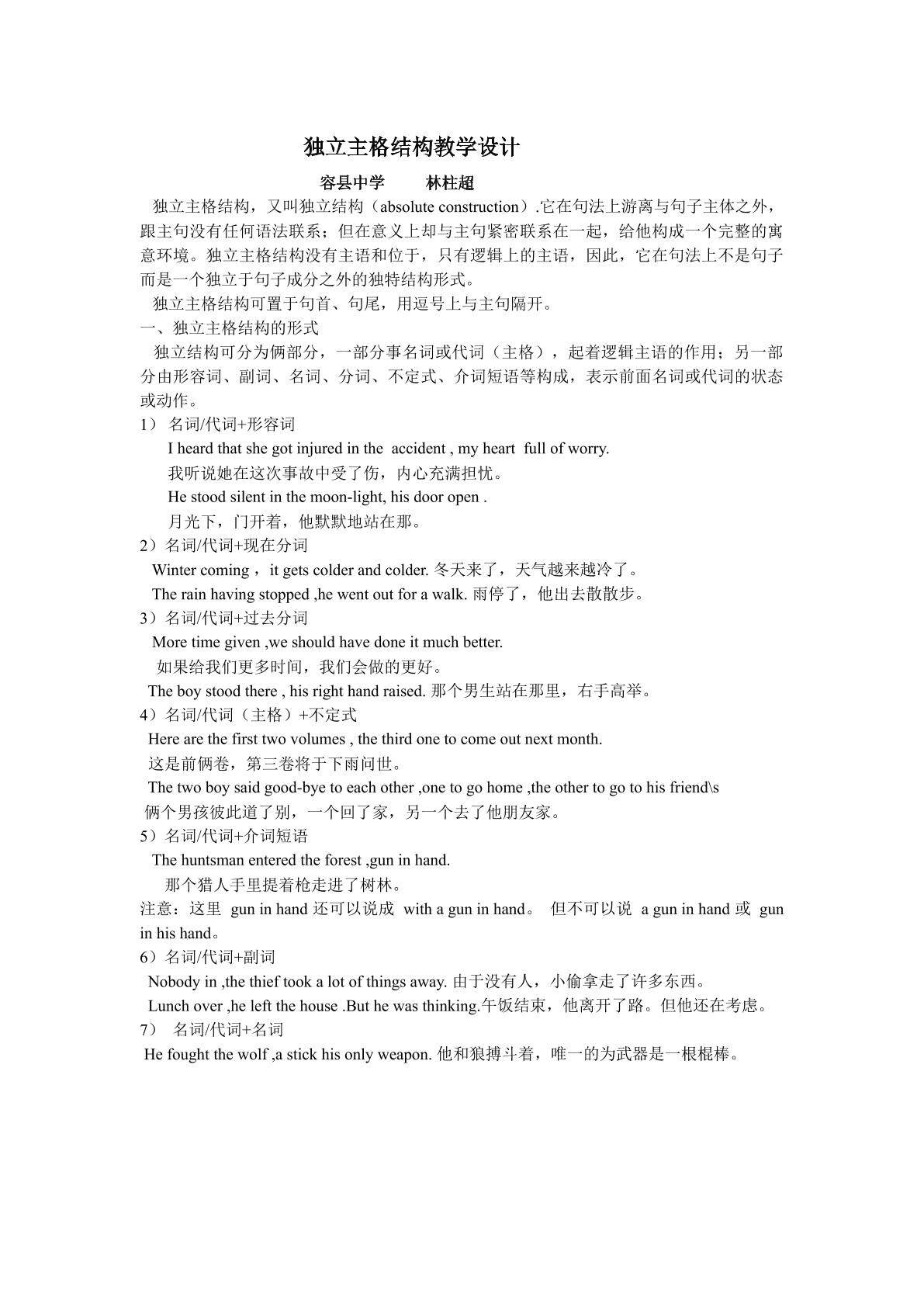 独立主格结构