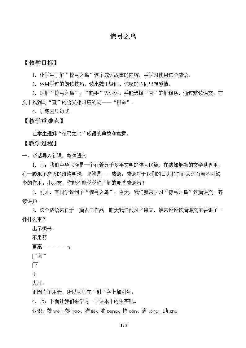 惊弓之鸟