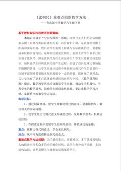《比例尺》重难点创新教学方法