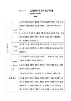 二次函数在销售方面的应用