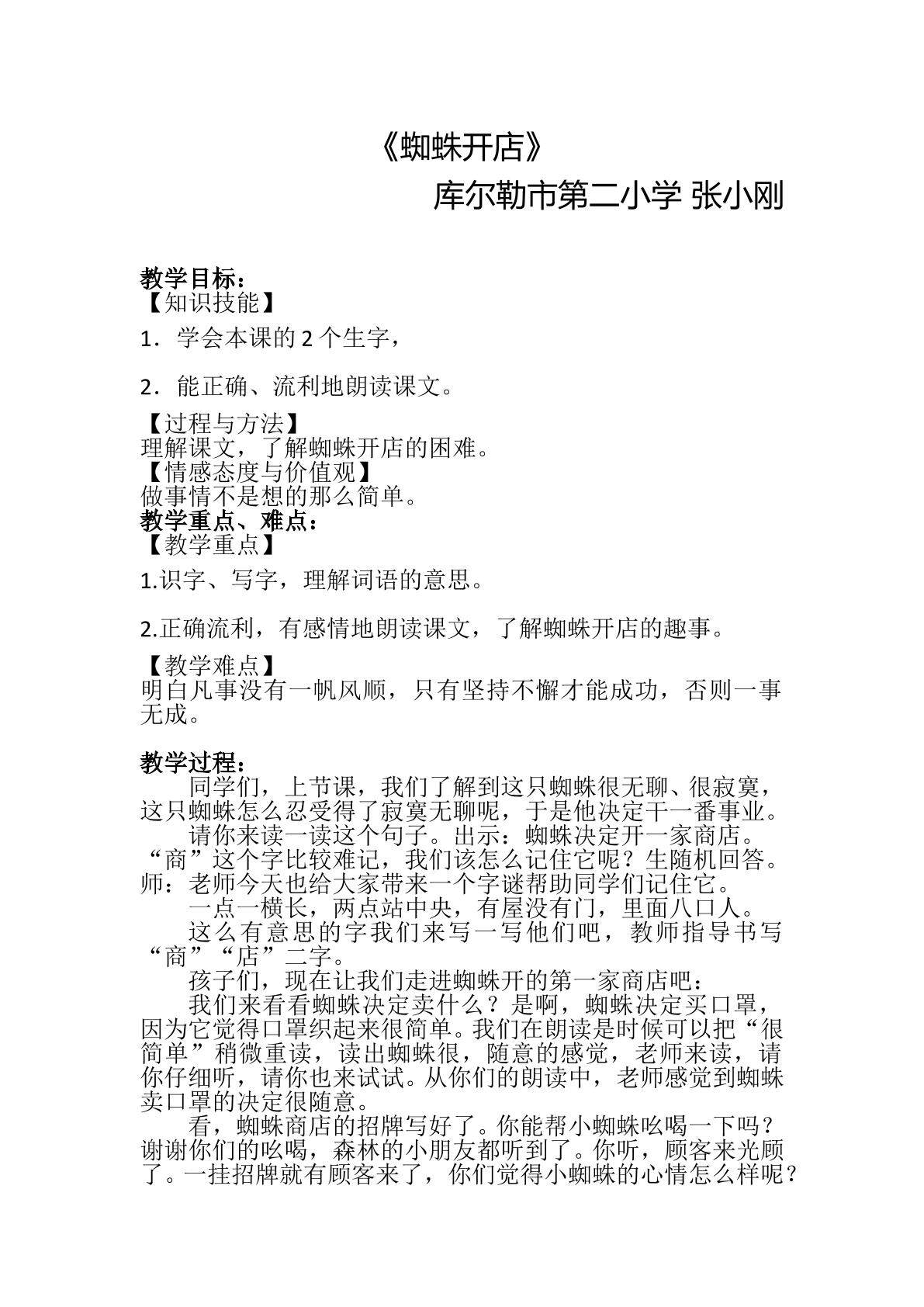 蜘蛛开店
