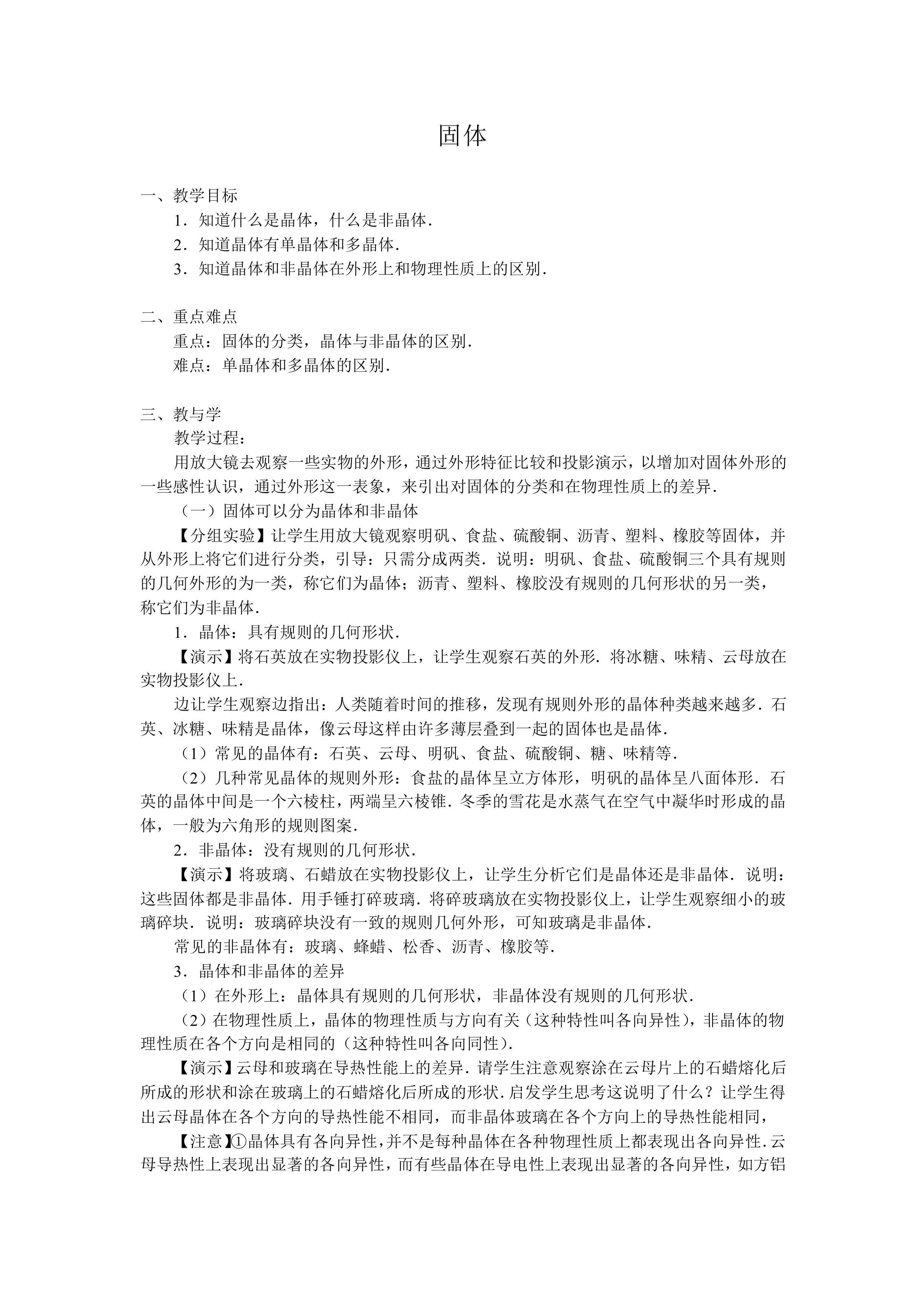 固体和液体_教案4