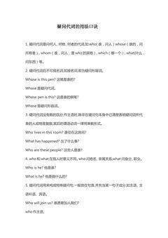 疑问代词的用法口诀