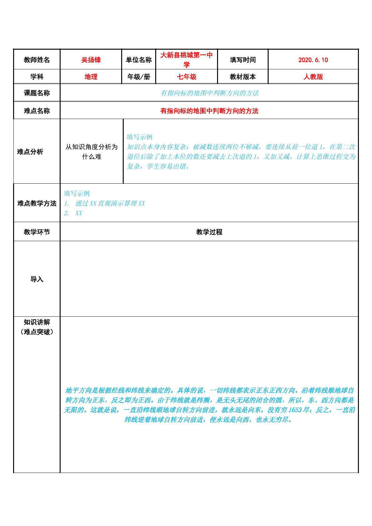 有指向标的地图中判断方向的方法