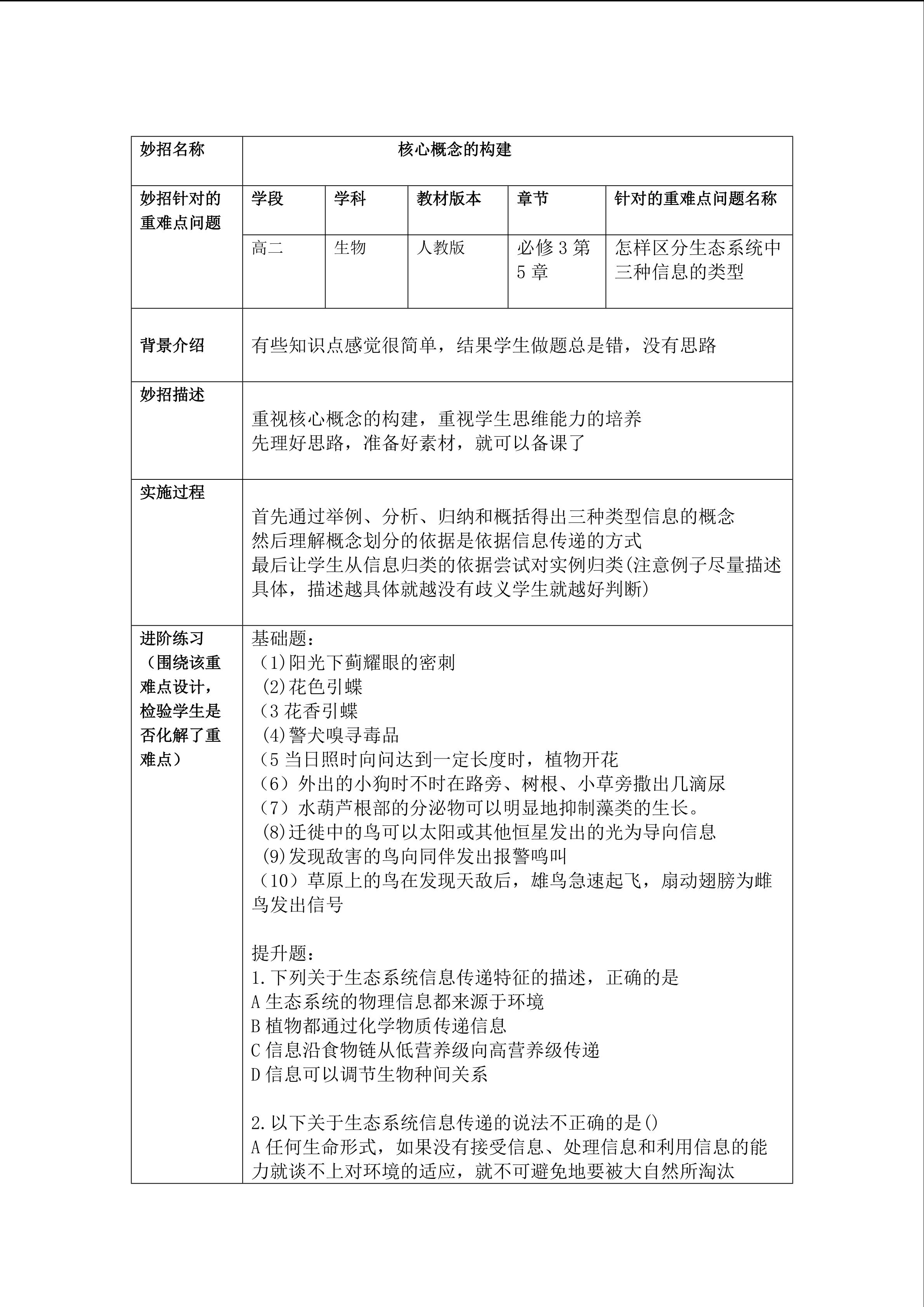 《怎样区别生态系统中三种类型的信息》