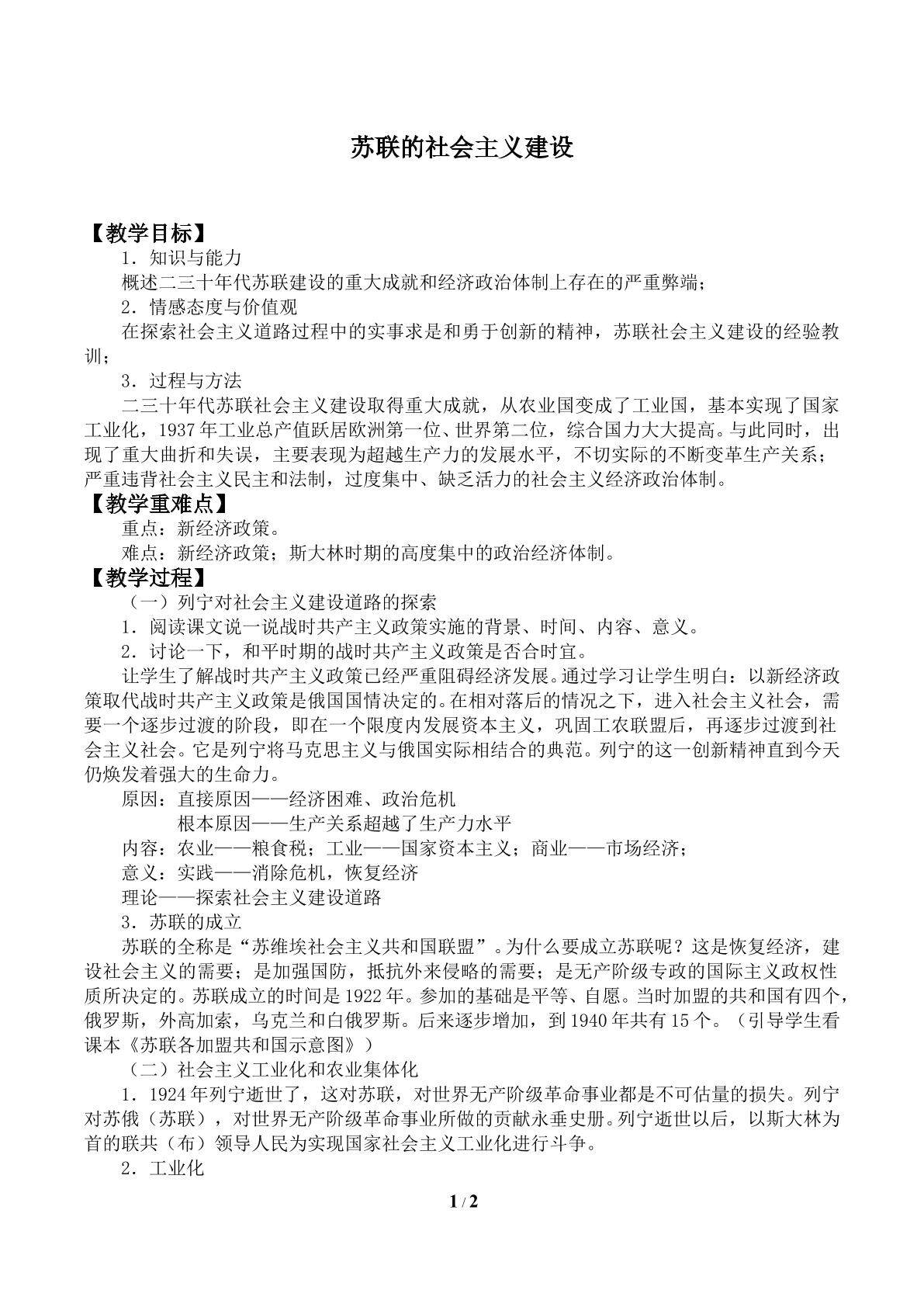 苏联的社会主义建设_教案1