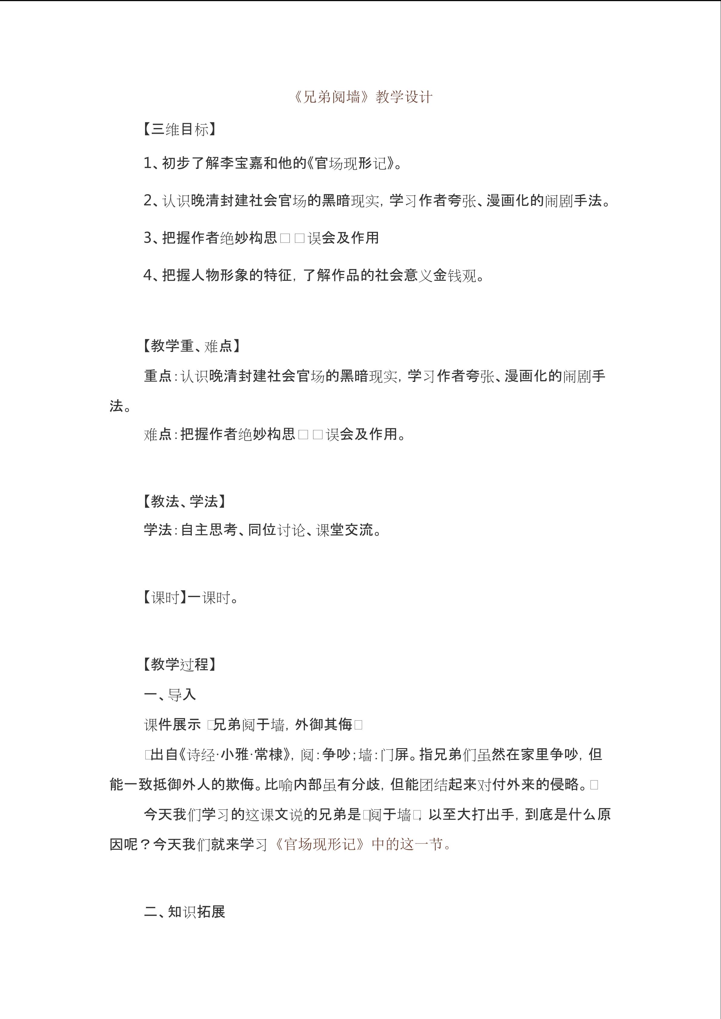 兄弟阋墙