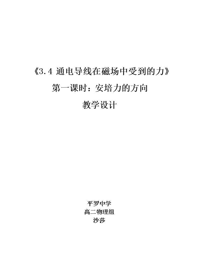 4　通电导线在磁场中受到的力