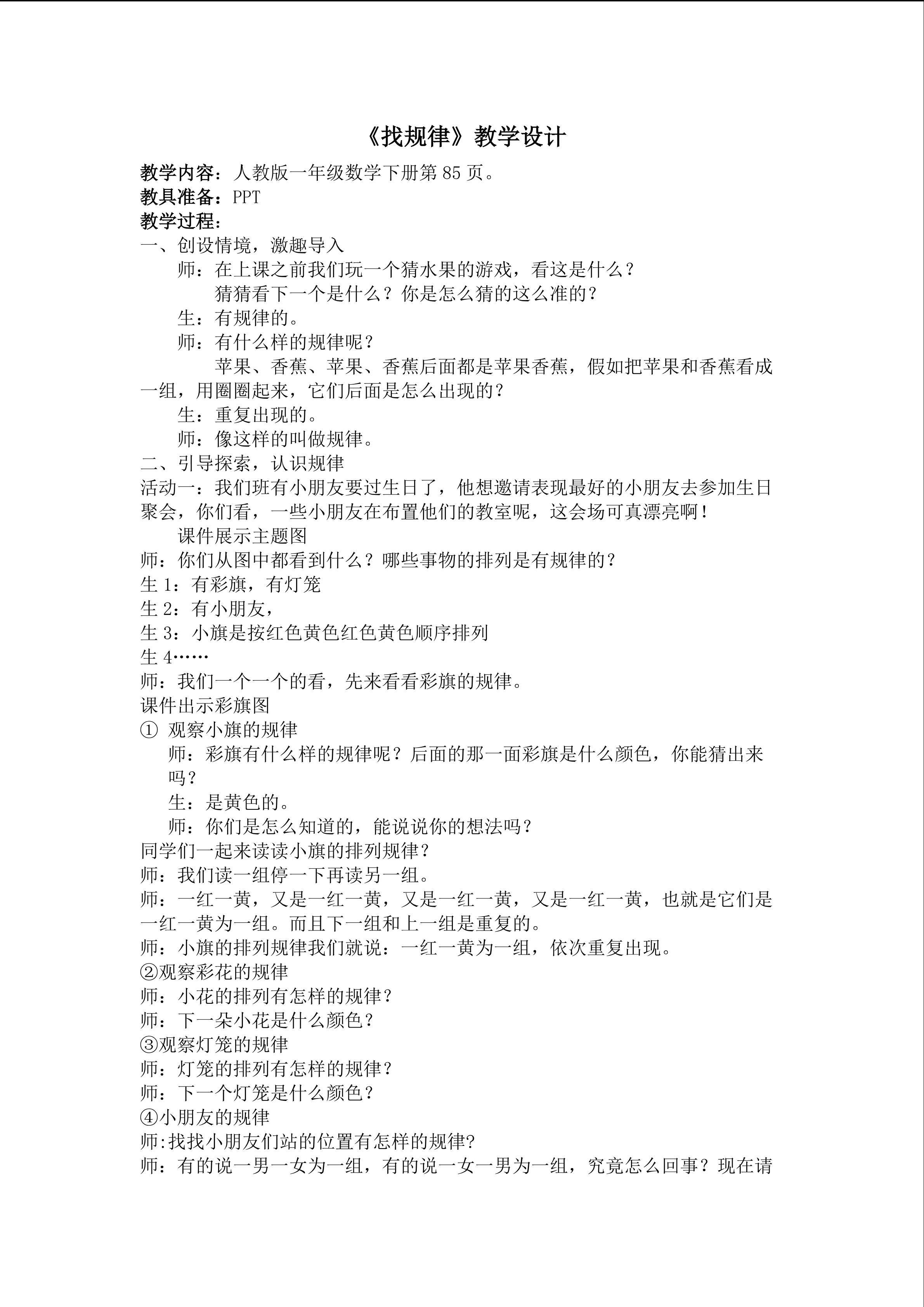 找规律