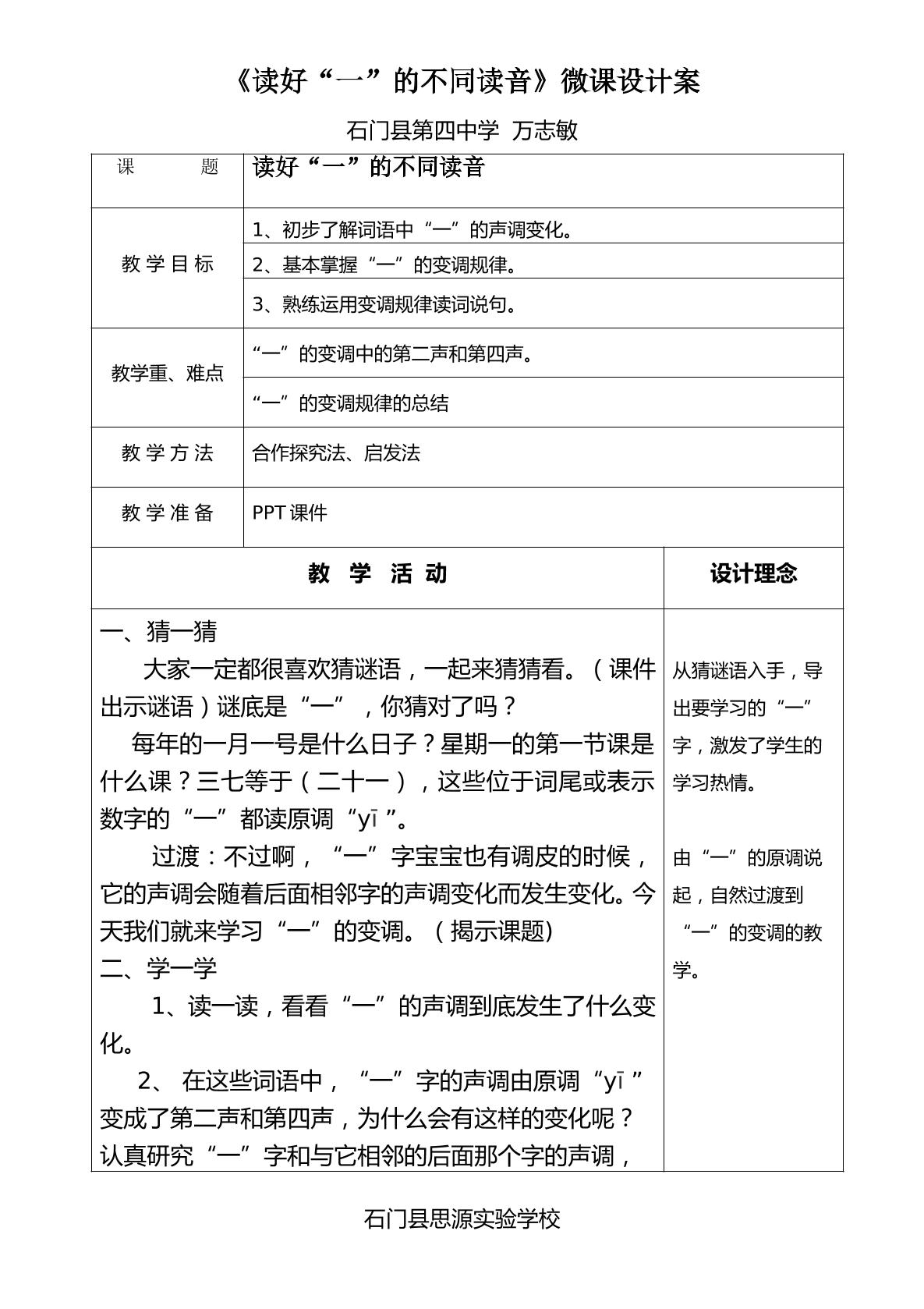 读好“一”的不同读音