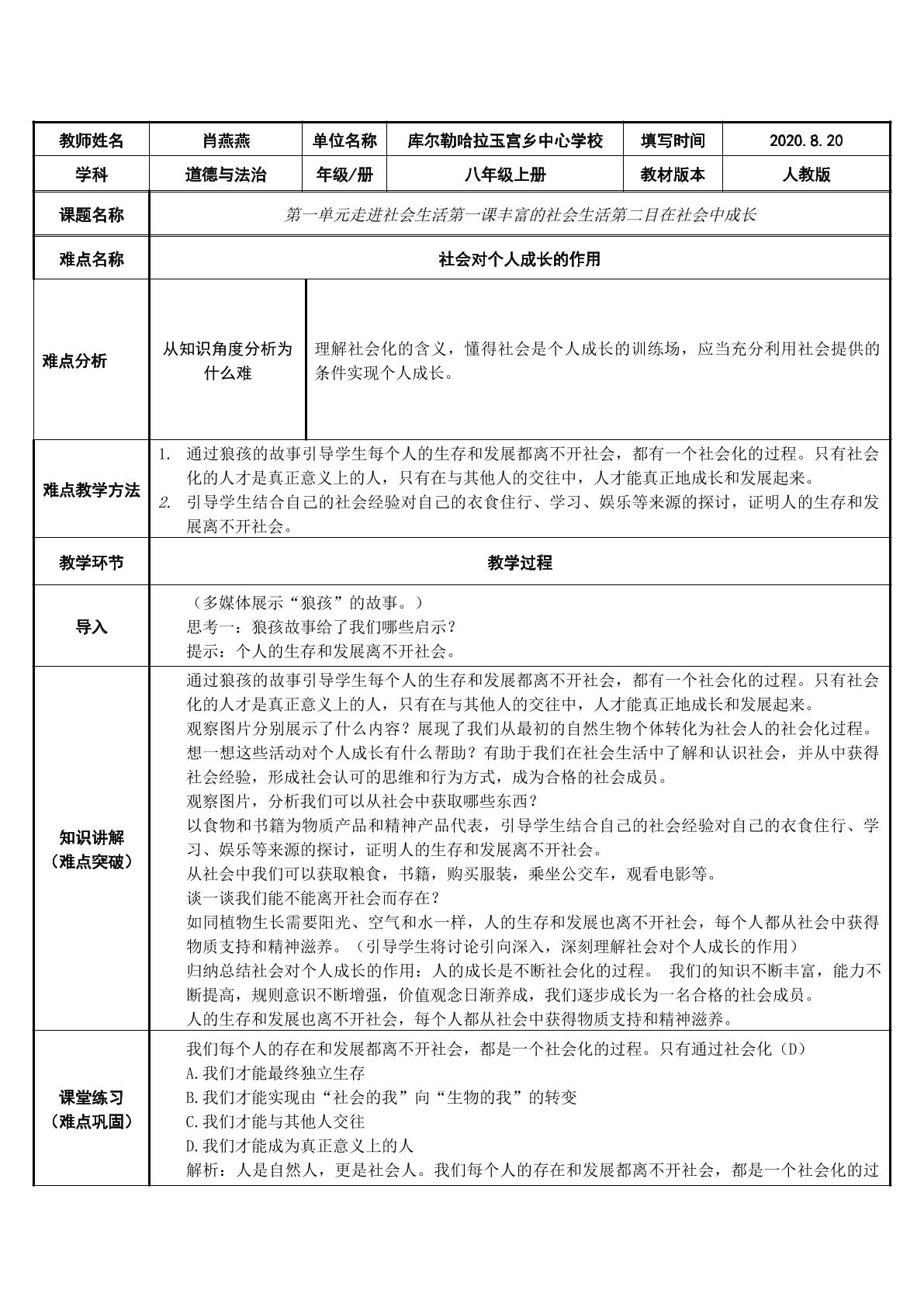 社会对个人 成长的作用