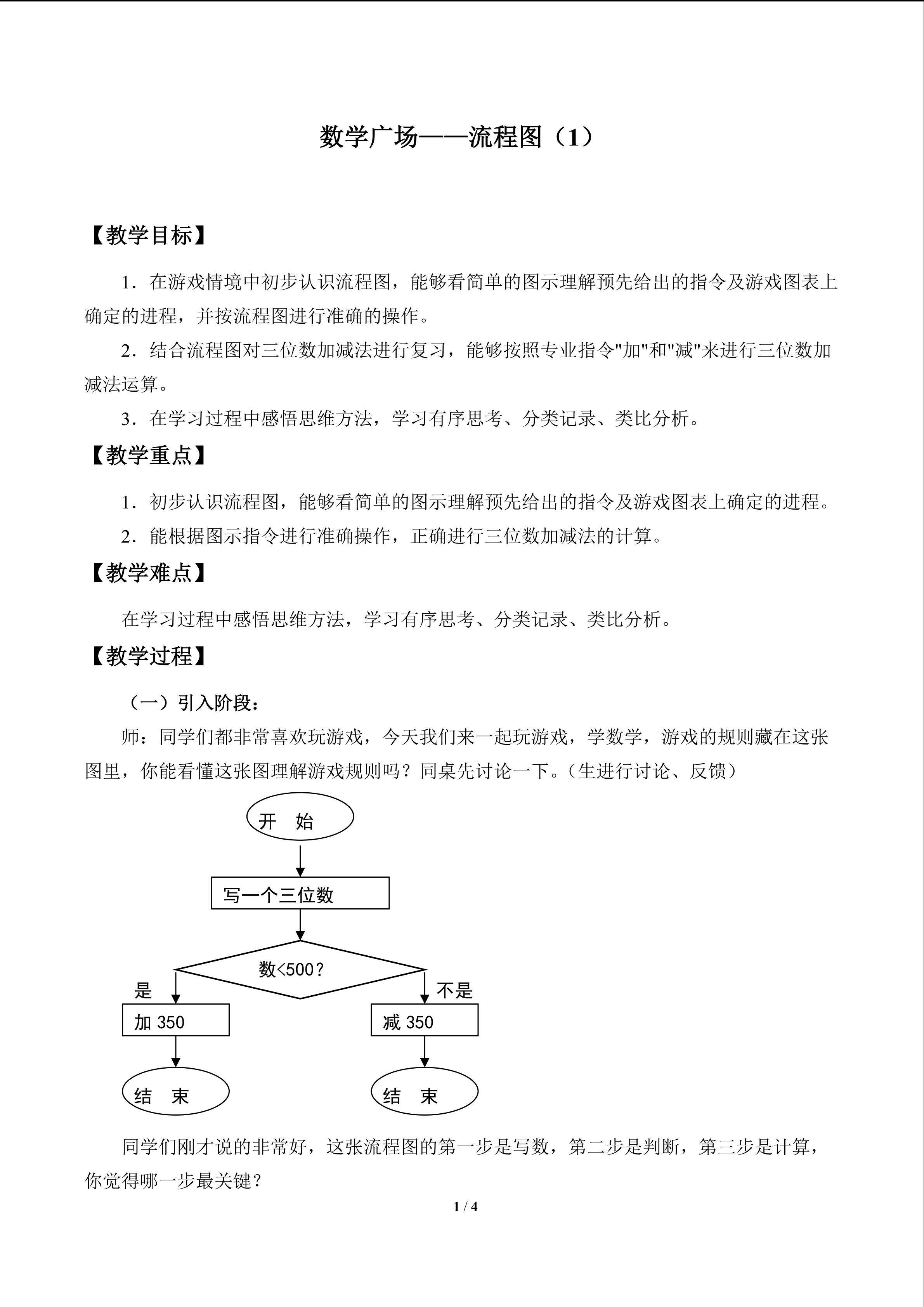 数学广场——流程图（1）_教案1