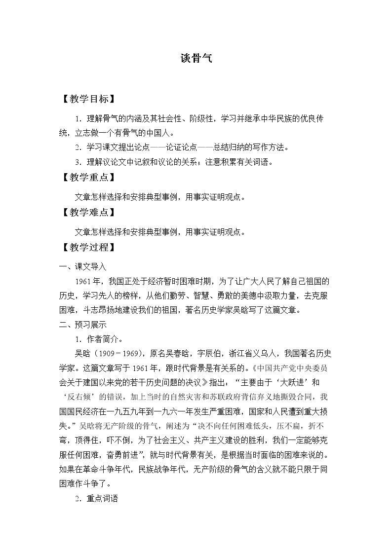谈骨气