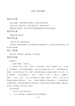 《家》的序和跋_教案2