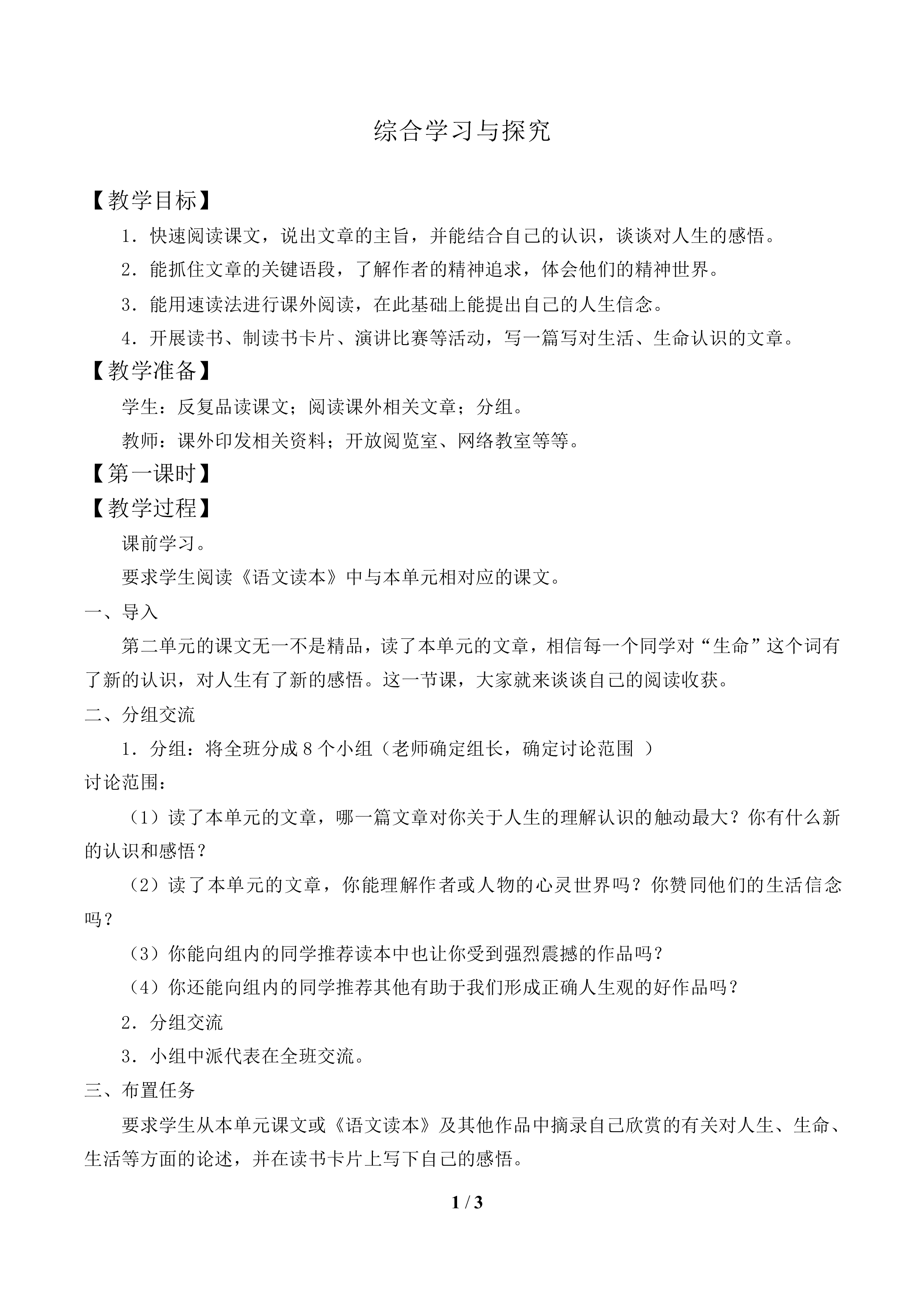 综合学习与探究_教案1