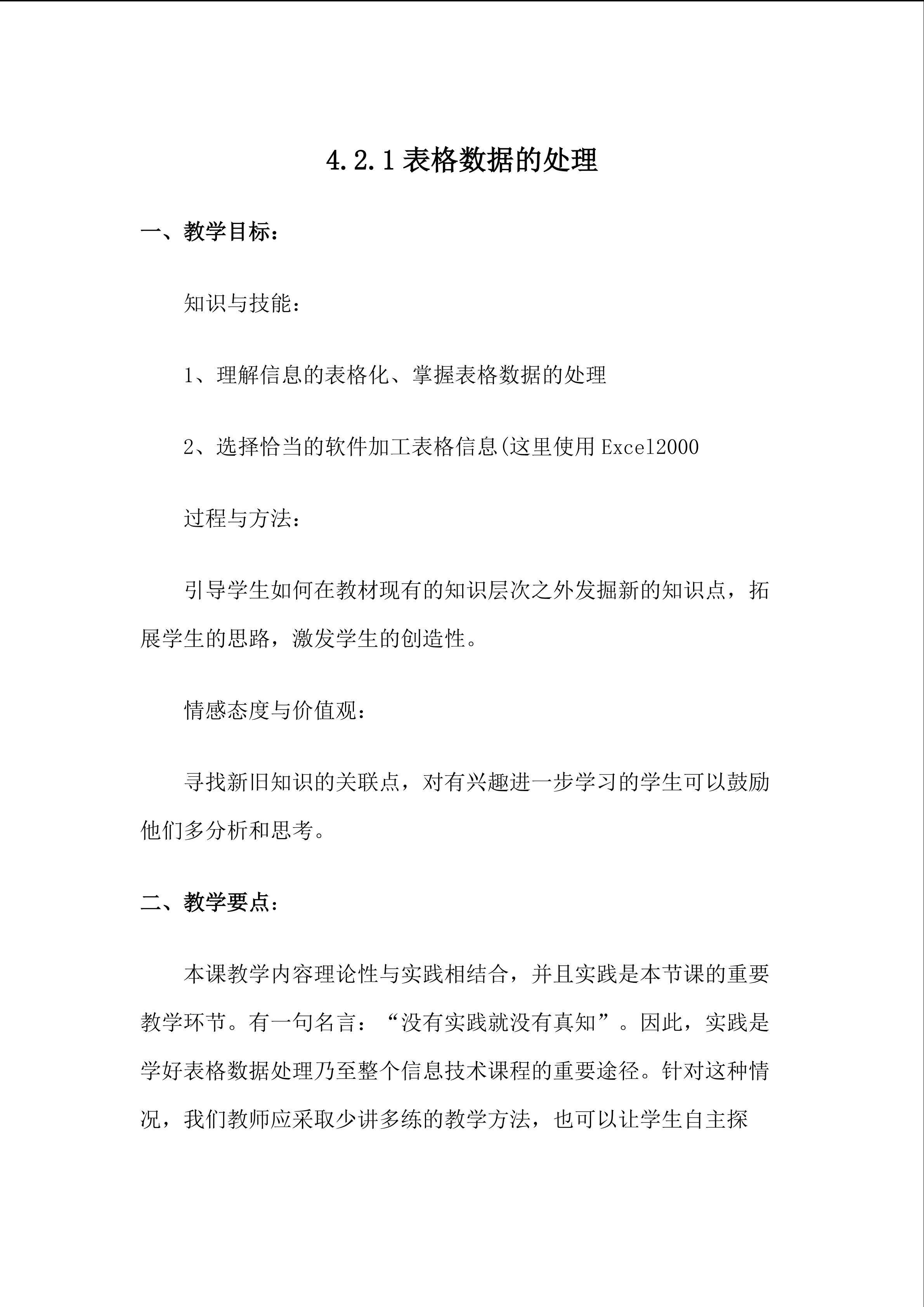 表格数据的处理
