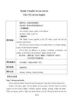 Unit 2 We all own English. _教案1