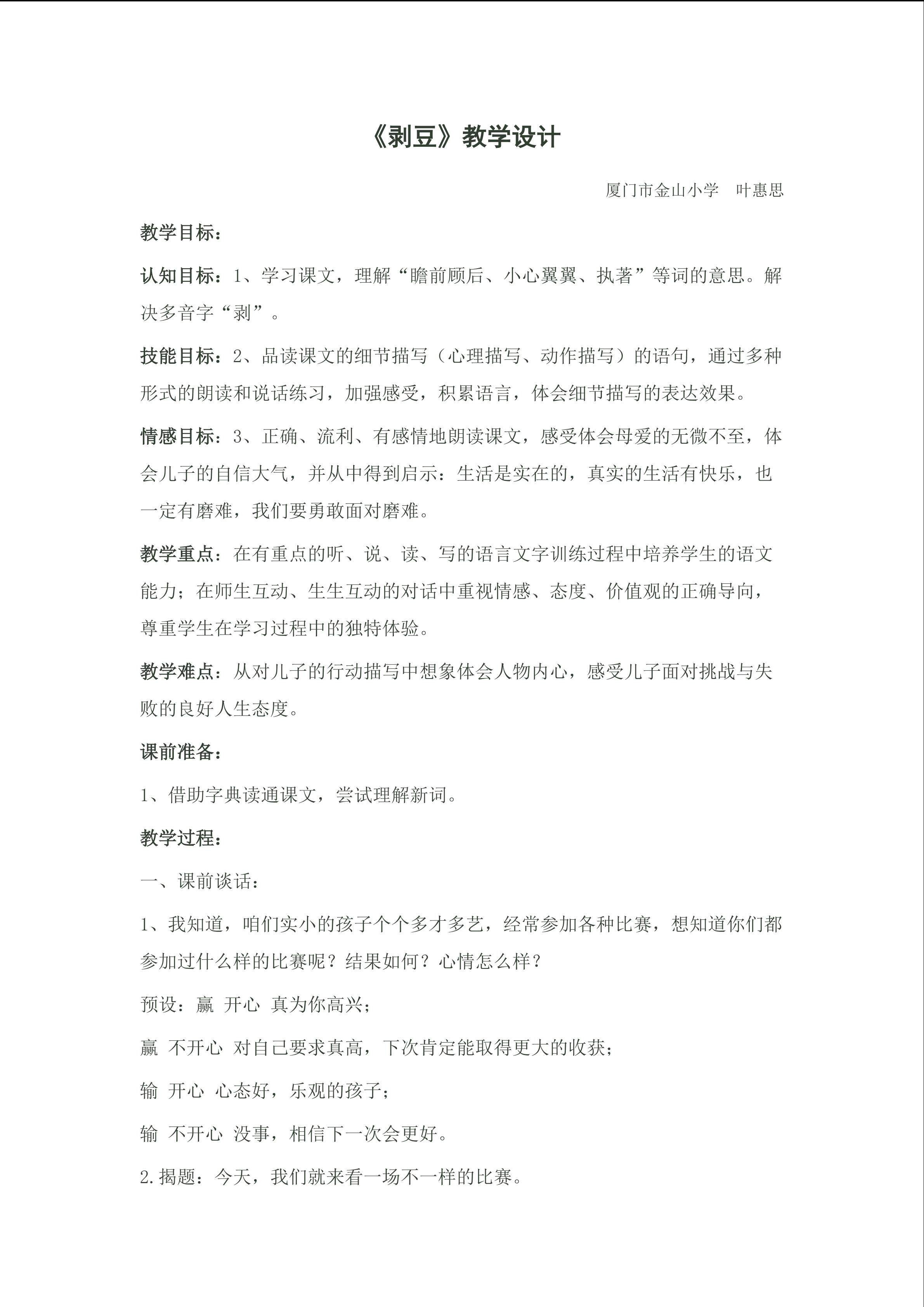 剥豆 教学设计
