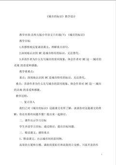 《城市的标志》
