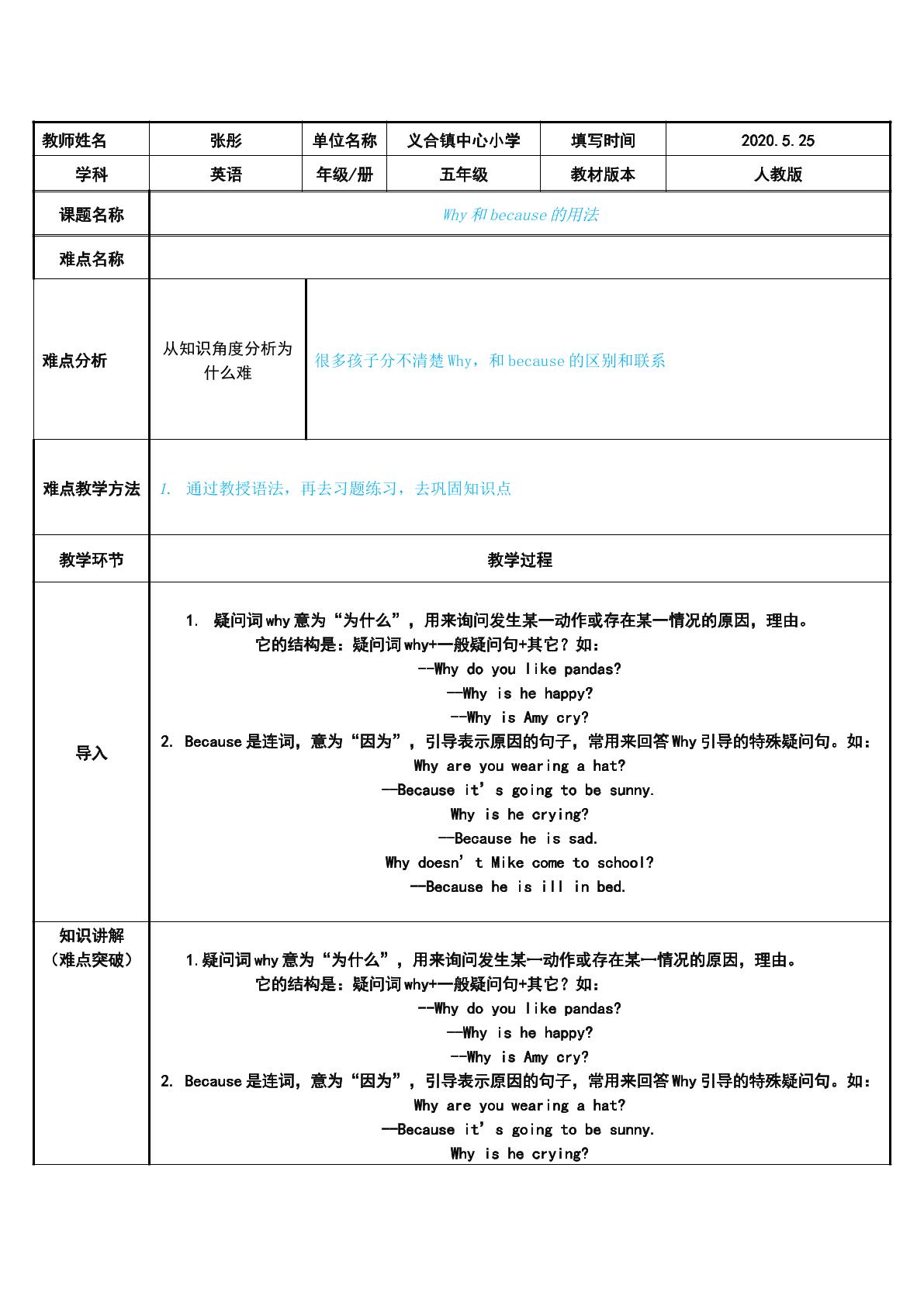 Why和because的用法