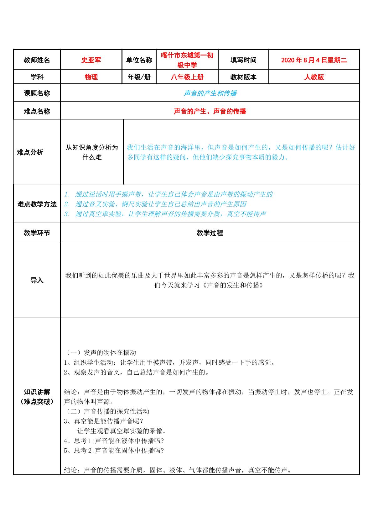 声音的产生和传播