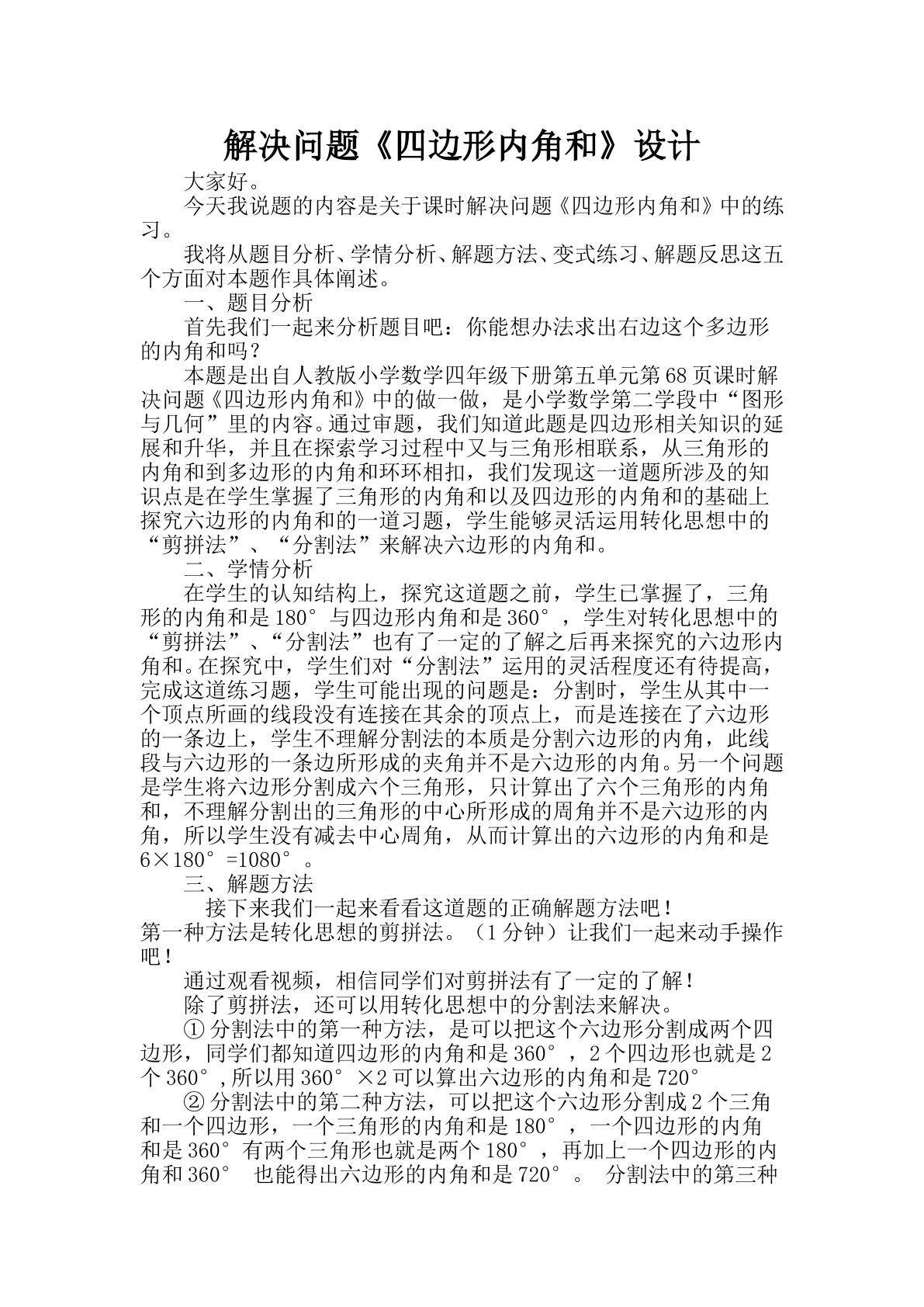 四边形的内角和