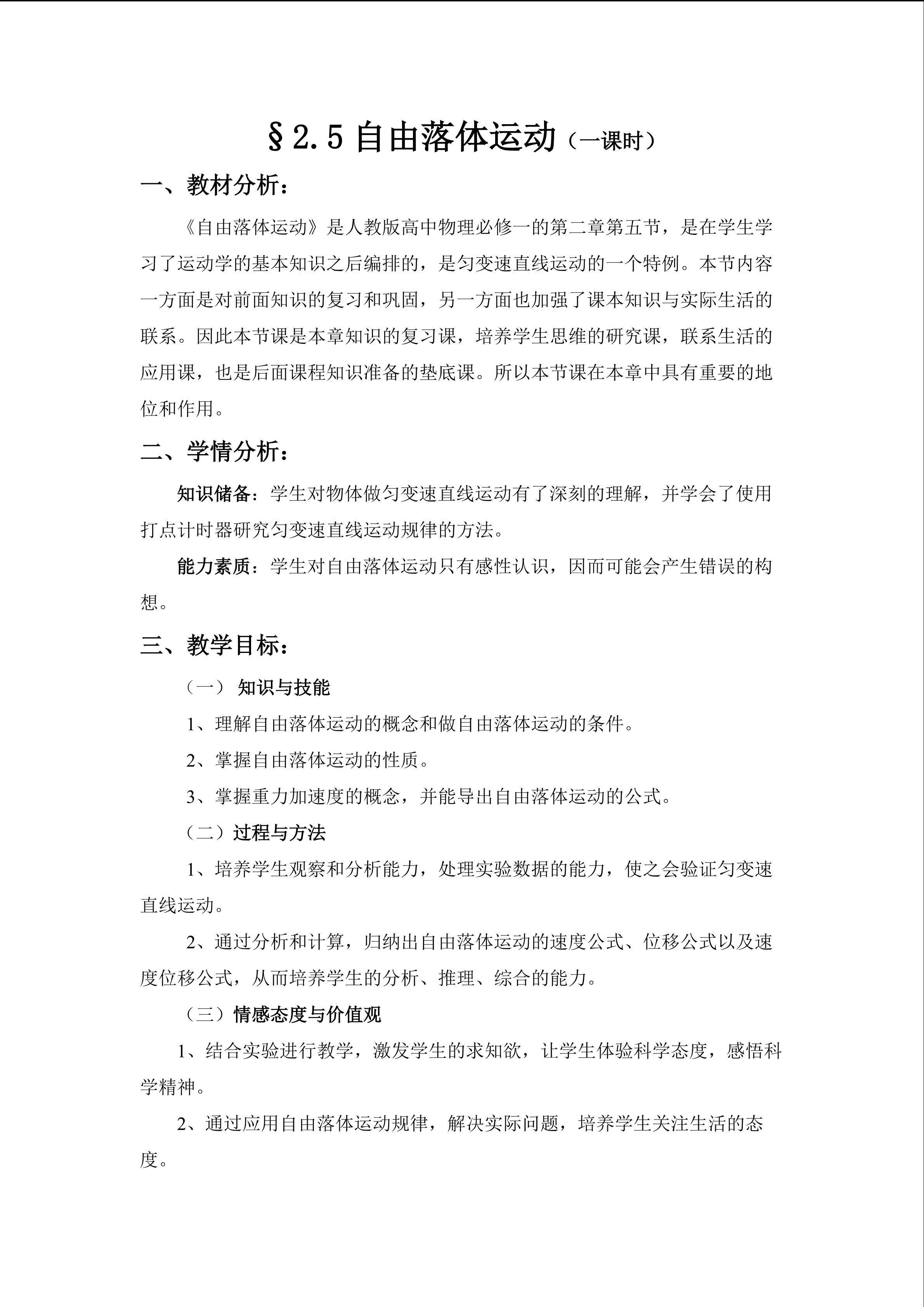 自由落体运动教学设计