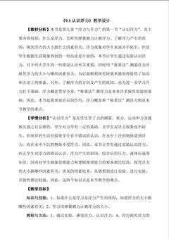 9.1 认识浮力教学设计