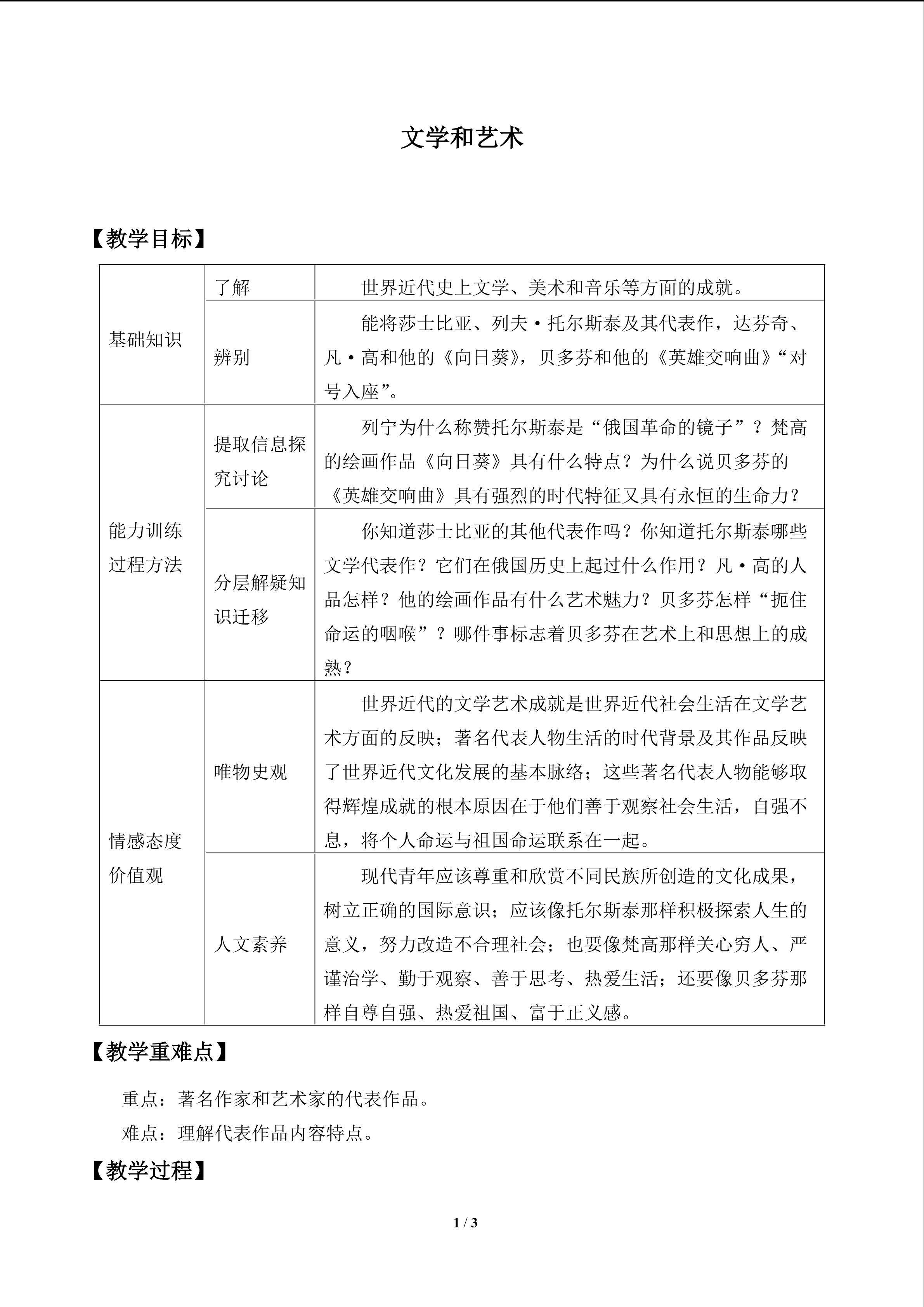 文学和艺术_教案1