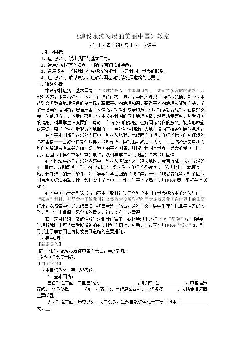 第九章 建设永续发展的美丽中国
