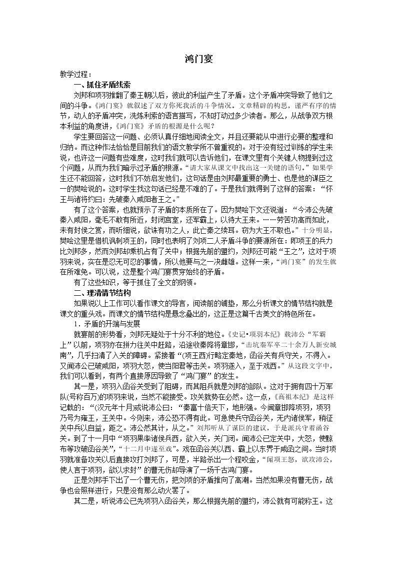 鸿门宴_教案1