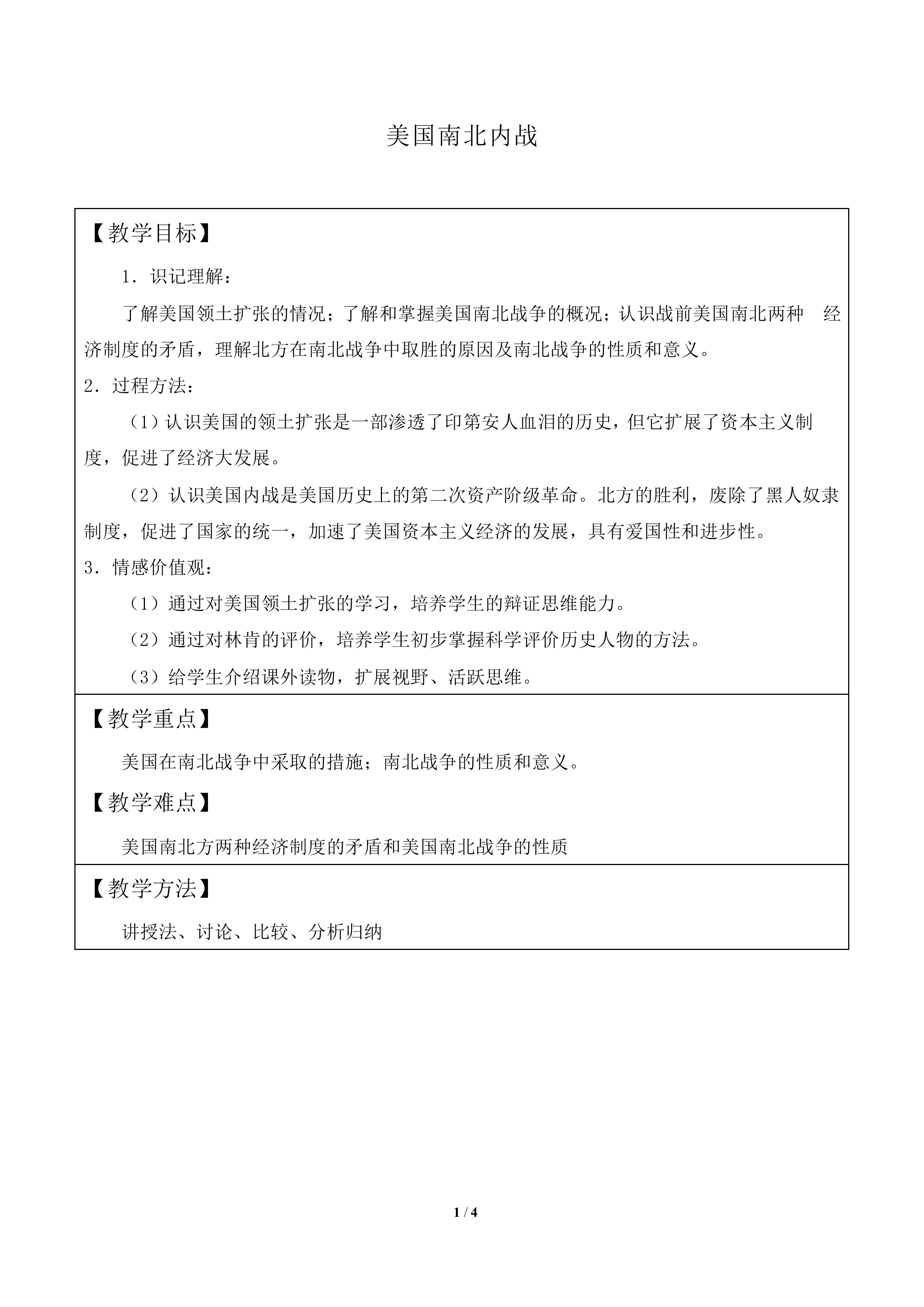 美国南北战争_教案1