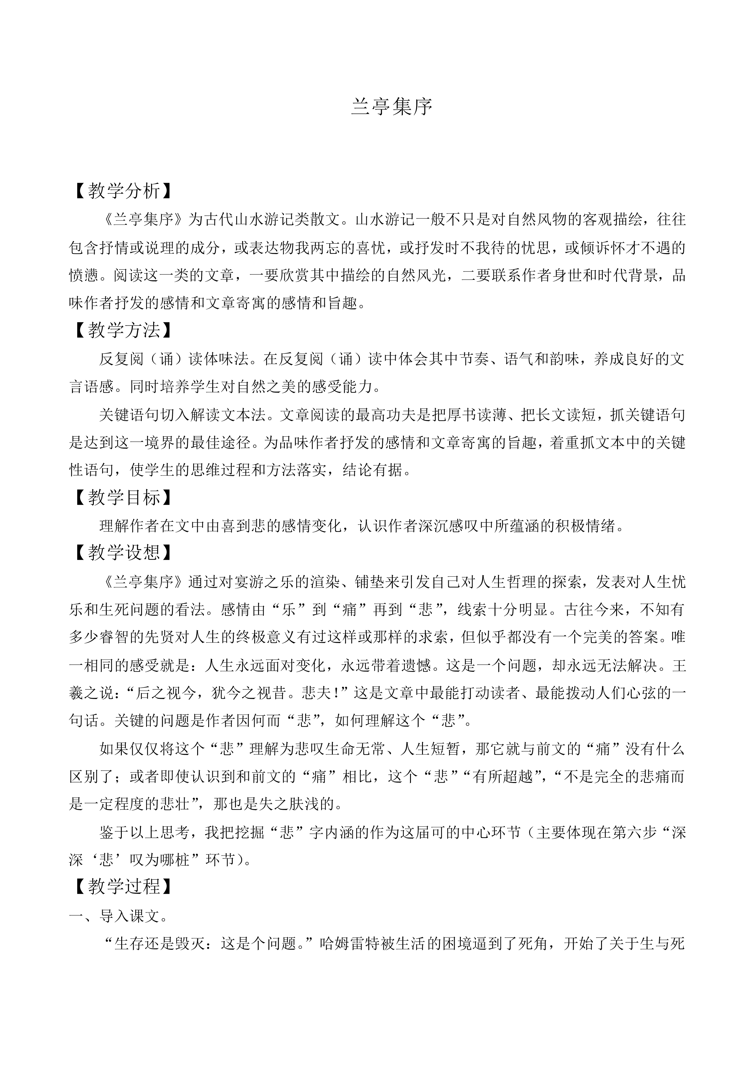 兰亭集序_教案5