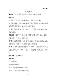 【★★★】6年级数学北师大版下册教案第3章《图形的运动》